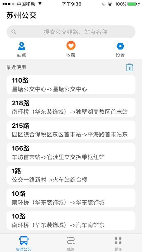 苏州公交手机版 苏州公交app下载