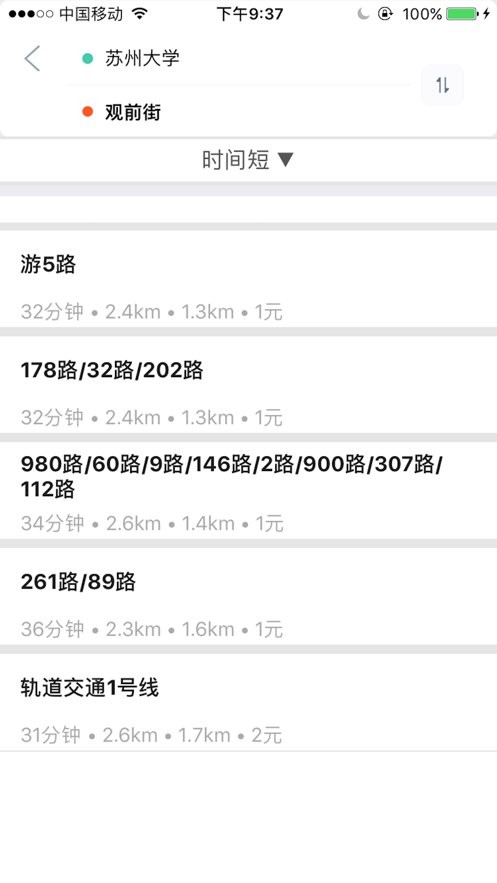 苏州公交手机版最新版截图1