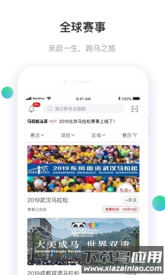 马拉松报名软件2019最新版截图1