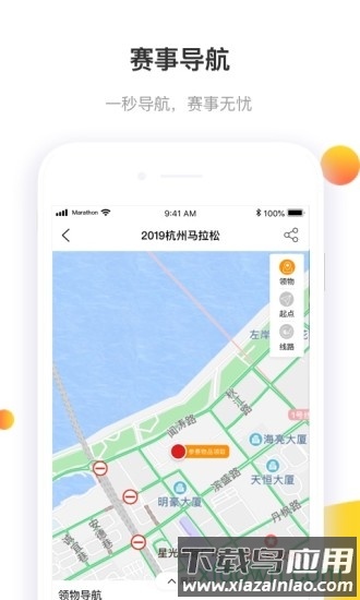 马拉松报名软件2019最新版截图2