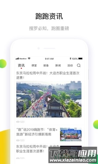 马拉松报名软件2019最新版截图3