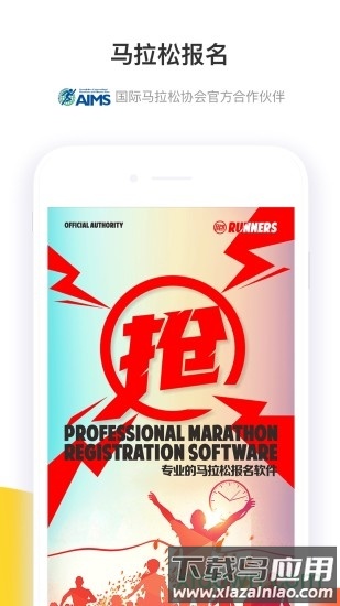 马拉松报名软件2019最新版截图4