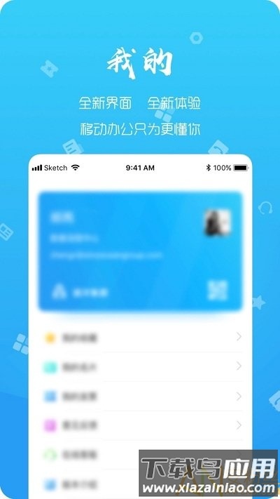 远洋移动办公手机版下载