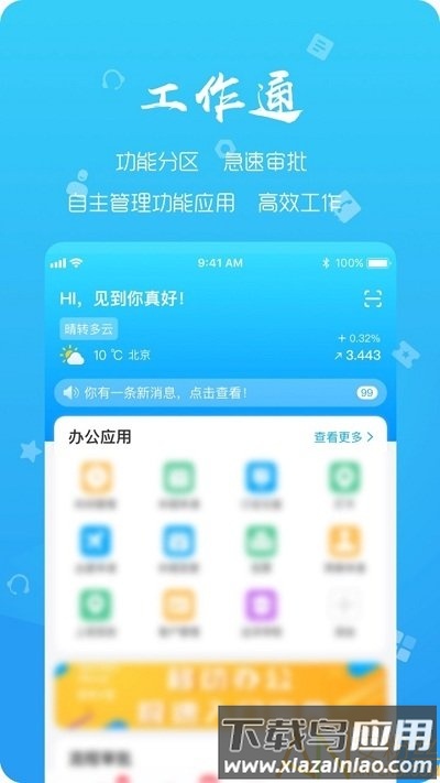 远洋移动办公官方版截图