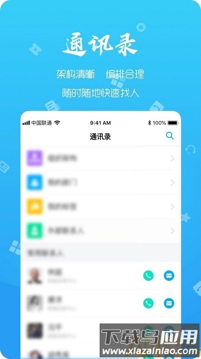 远洋移动办公官方版截图