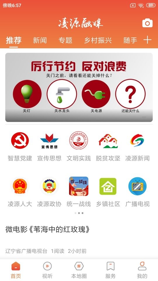 凌源融媒体中心最新版截图1