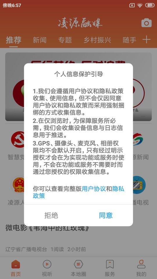 凌源融媒体中心最新版截图5