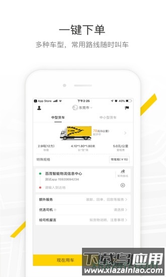 马帮城配安卓版v1.5.20截图1