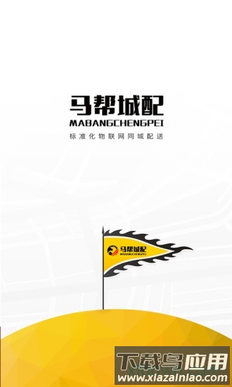 马帮城配安卓版v1.5.20截图4