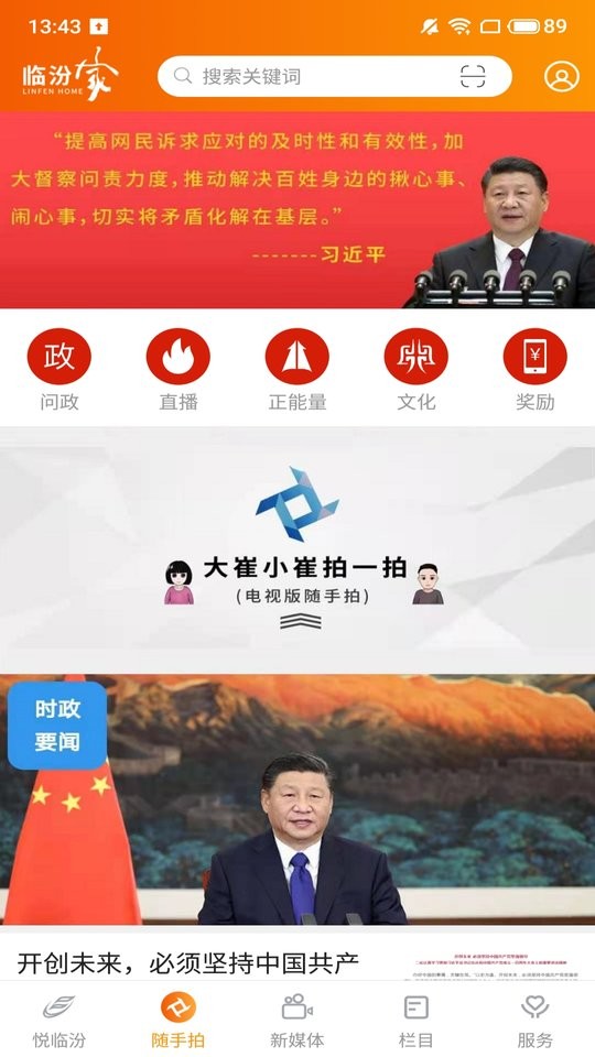 临汾家最新版最新版截图1