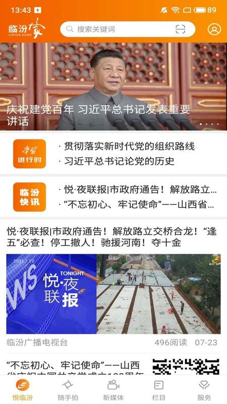 临汾家最新版最新版截图3