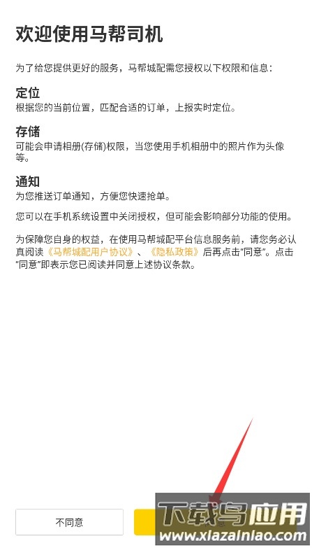 马帮司机最新版