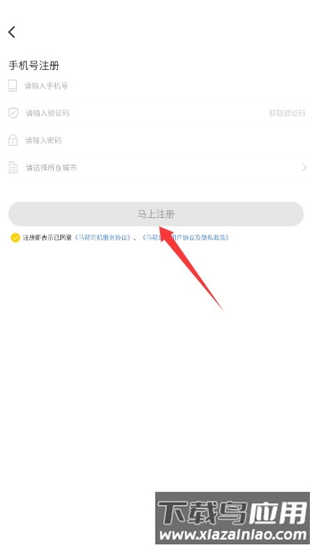 马帮司机最新版