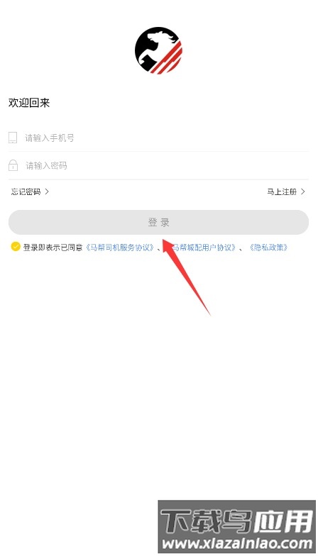 马帮司机最新版