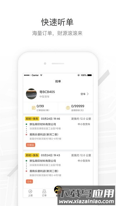 马帮司机最新版截图
