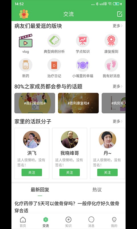 淋巴瘤之家官方安卓版 v6.4.2截图1