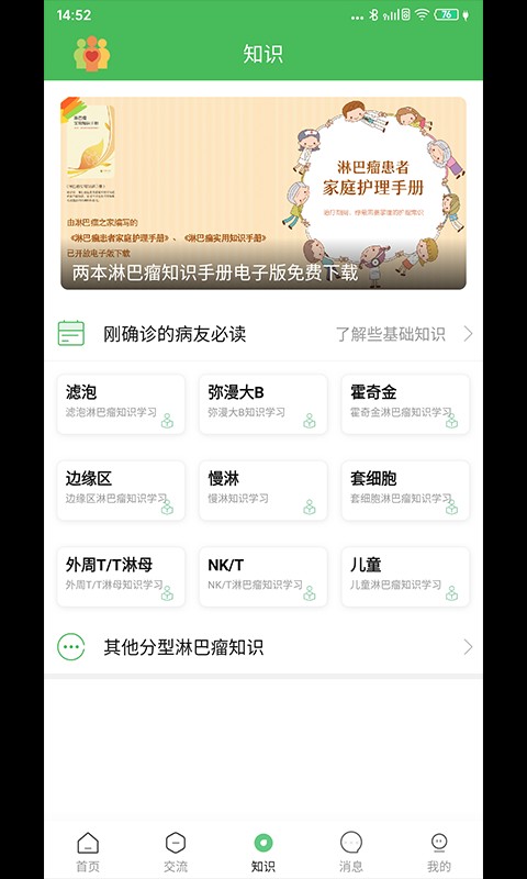 淋巴瘤之家官方安卓版 v6.4.2截图2