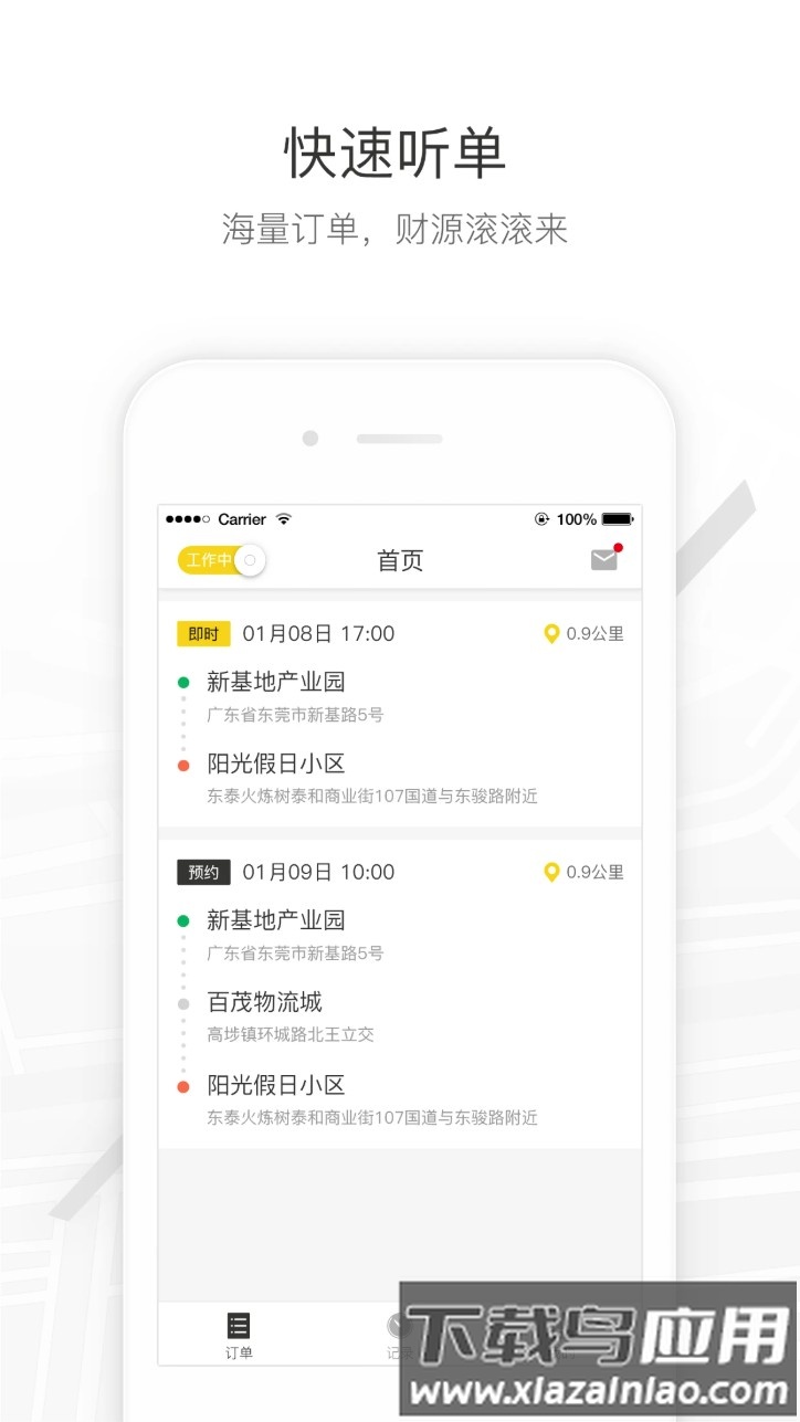 马帮司机最新版截图2