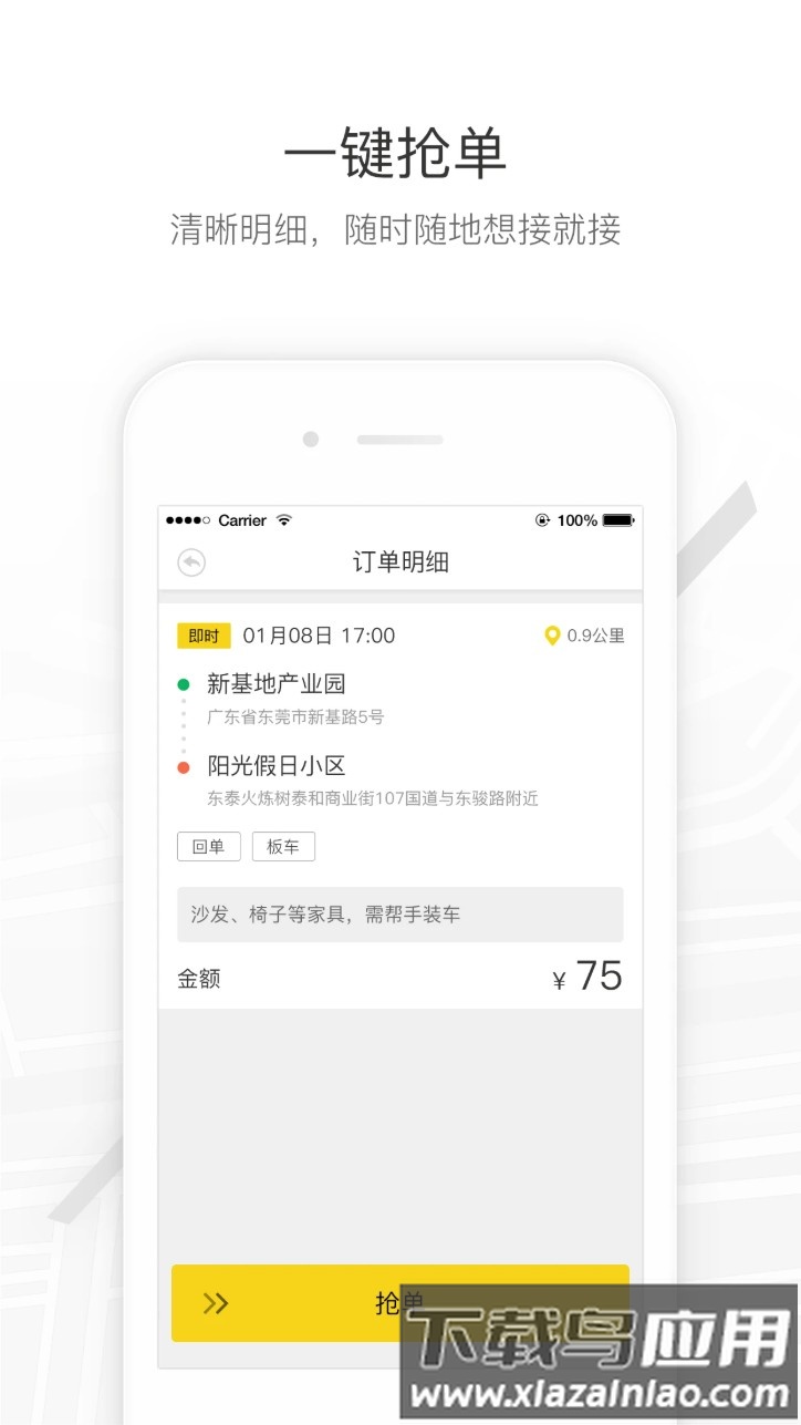 马帮司机最新版截图3