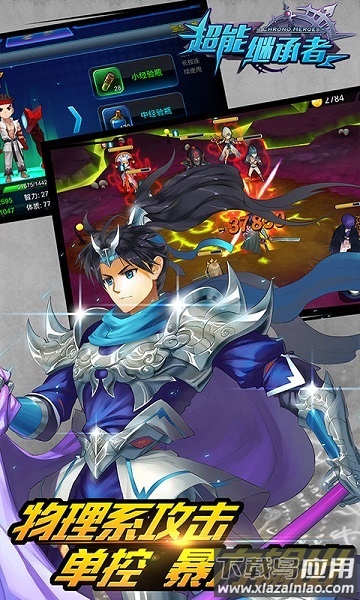 超能继承者小米版