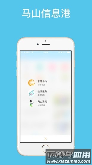 马山信息港手机客户端最新版截图1
