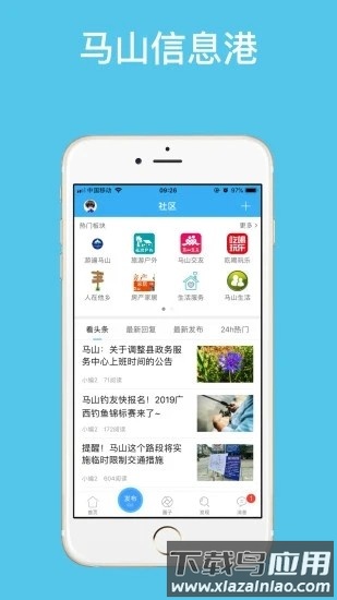 马山信息港手机客户端最新版截图2