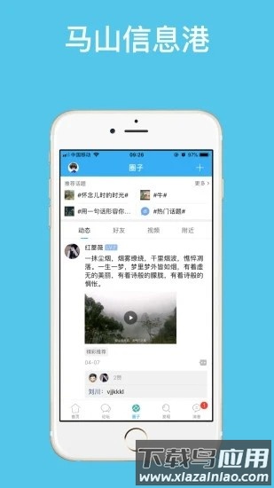 马山信息港手机客户端最新版截图3