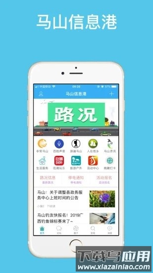 马山信息港手机客户端最新版截图4