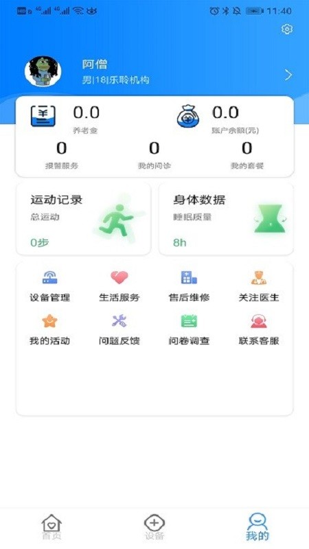 健康天使养生网手机应用 v1.39截图2