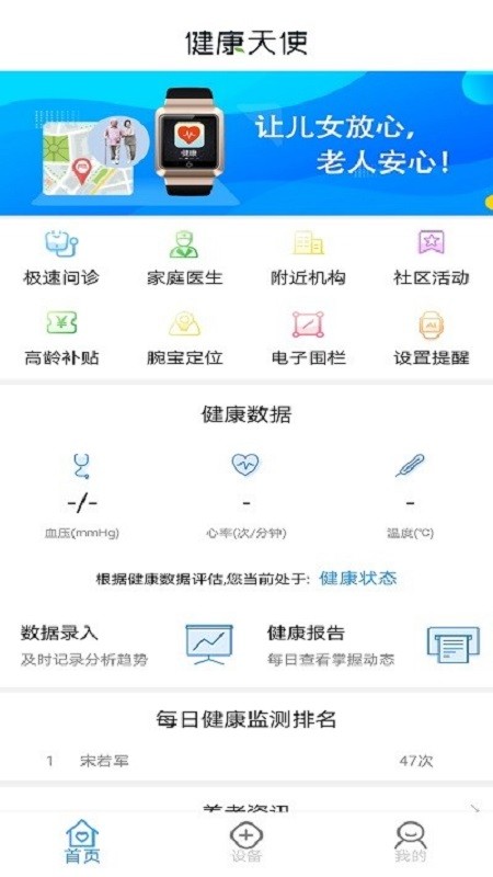 健康天使养生网手机应用 v1.39截图4