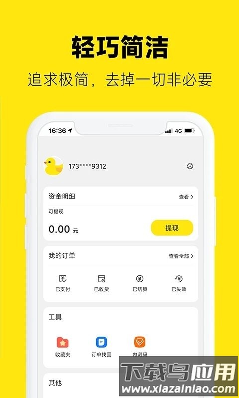 返鸭软件安卓版v7.0.0截图2