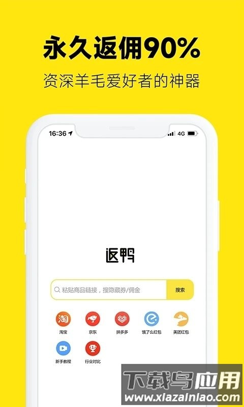 返鸭软件安卓版v7.0.0截图4