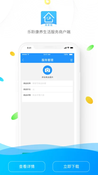 乐聆商家版安卓客户端v1.1.8截图1