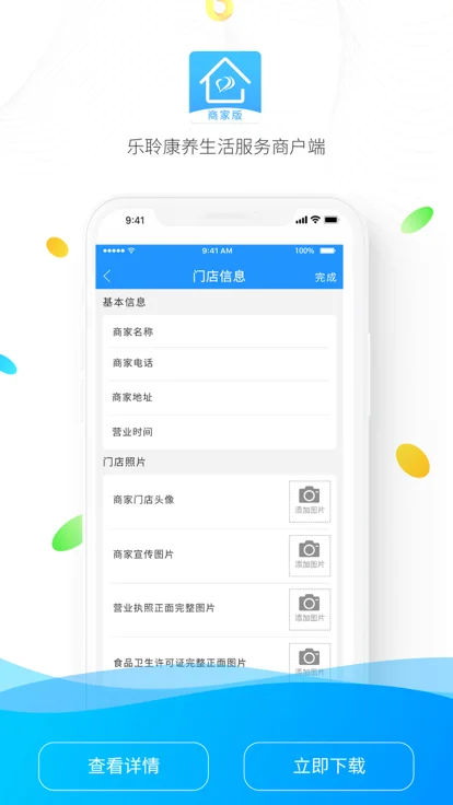 乐聆商家版安卓客户端v1.1.8截图2