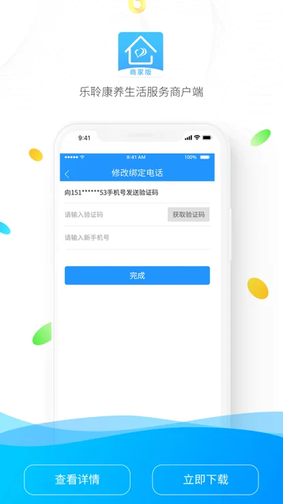 乐聆商家版安卓客户端v1.1.8截图3