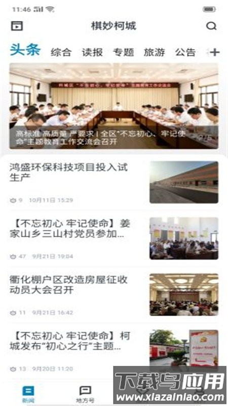 运动柯城app最新版截图1