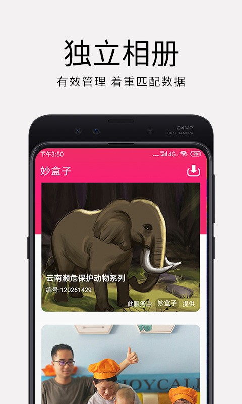 妙盒子最新版最新版截图4