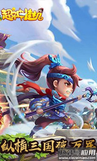 超神挂机百度客户端截图1