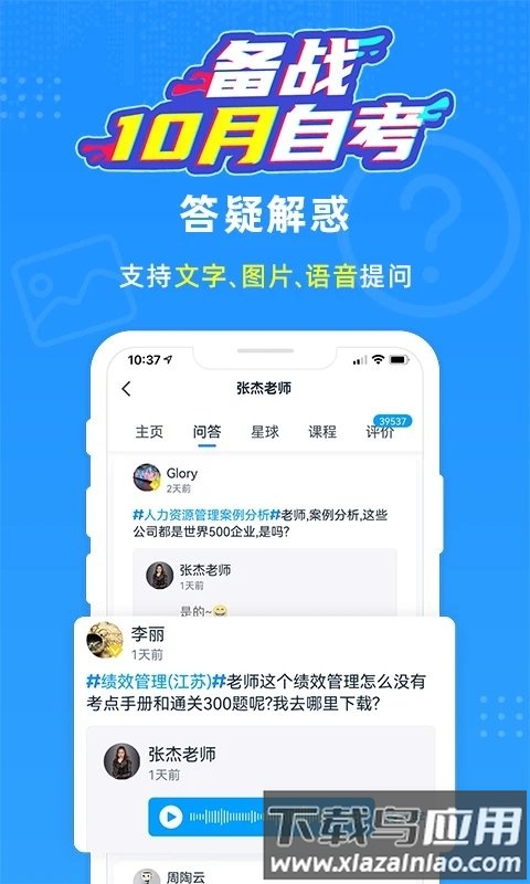 过啦自考官网下载