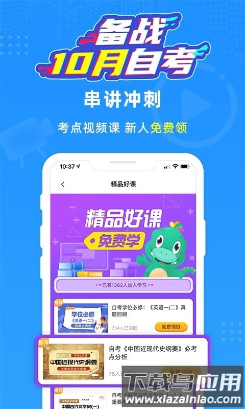 过啦自考app(改名自考过啦)最新版截图2