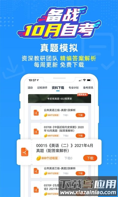 过啦自考app(改名自考过啦)最新版截图3