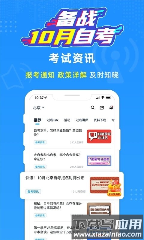过啦自考app(改名自考过啦)最新版截图4