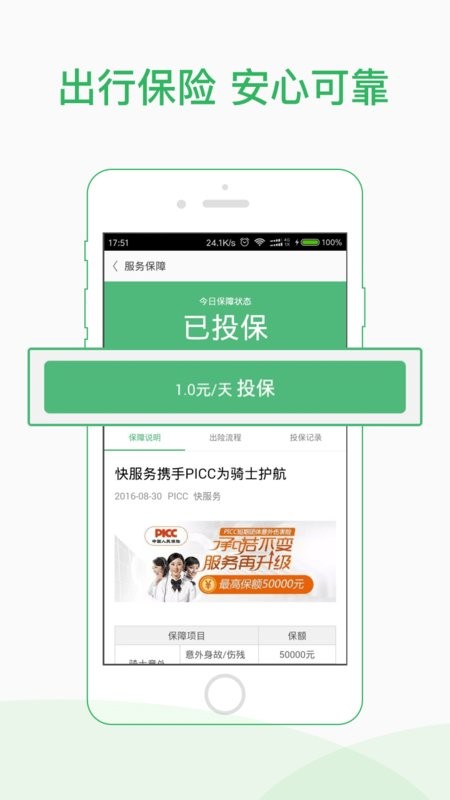 快服务骑士版最新版