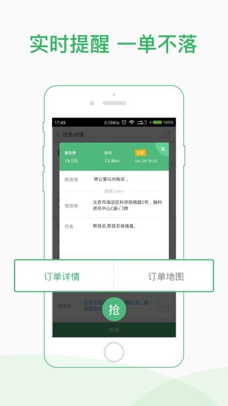 快服务骑士版客户端截图