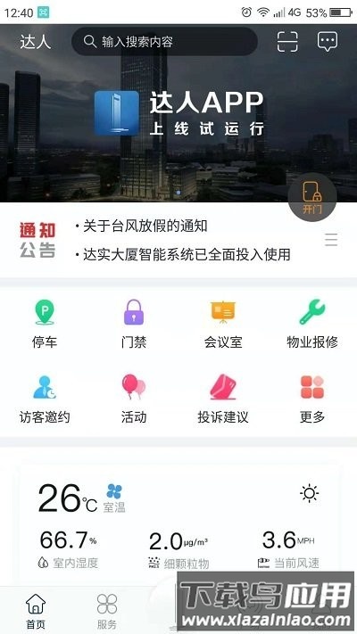 达实大厦app最新版截图1