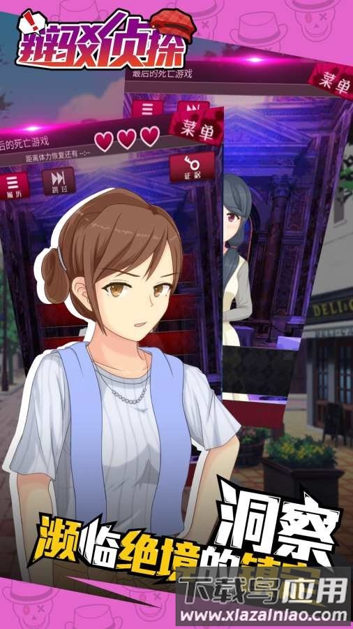 辩驳侦探官方最新版截图1