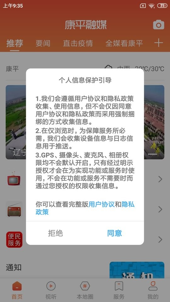 康平融媒客户端app下载