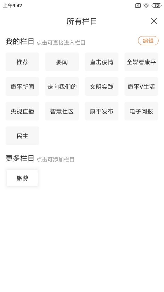 康平融媒体中心最新版截图2