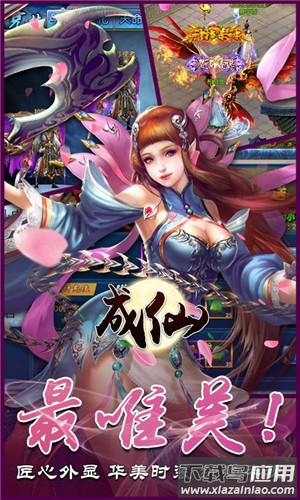 成仙手游