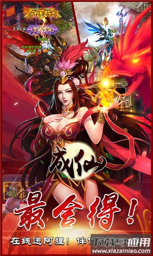 成仙游戏免费版最新版截图1